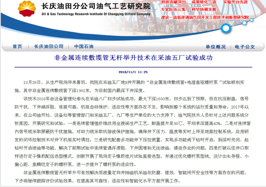 ICCP智能管安装现场