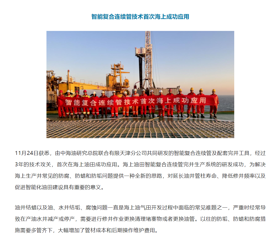 ICCP智能管安装现场